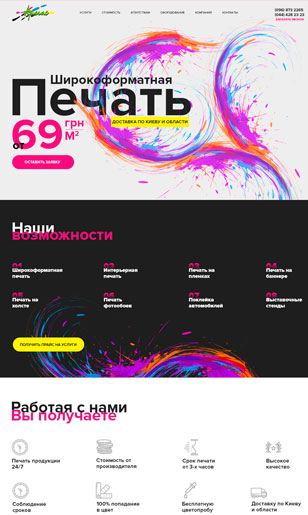 Лендинг широкоформатная печать