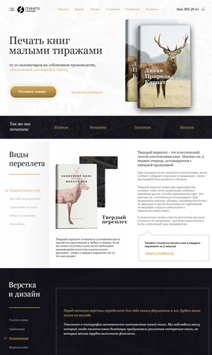 Landing page для типографии