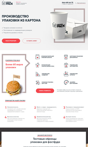 Landing page для упаковки