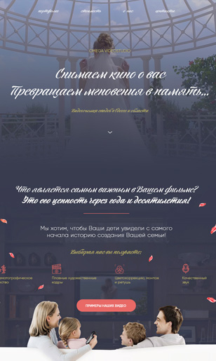 Лендинг Омега