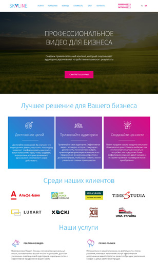 Лендинг Омега