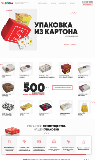 Создание лендинга в Одессе для компании САБОНА
